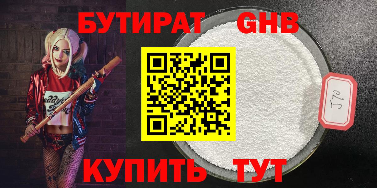 Бутират  Вход с VPN  Саянск  БУТИРАТ оксибутират 