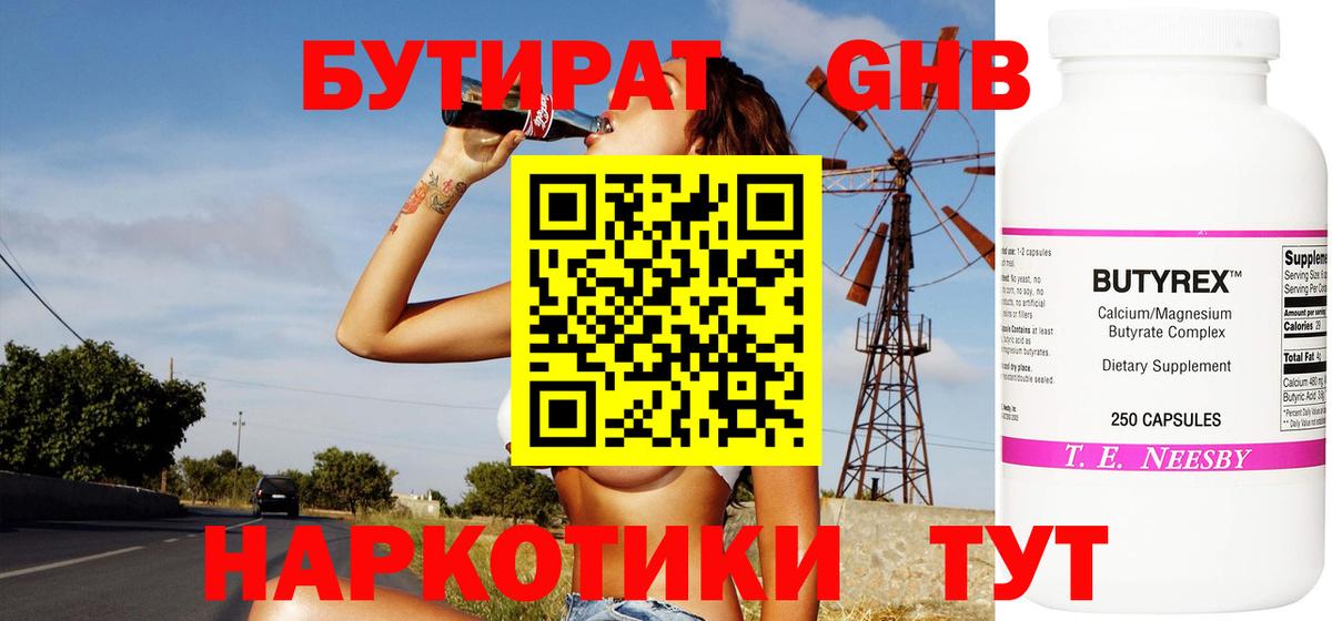 Бутират вода Саянск