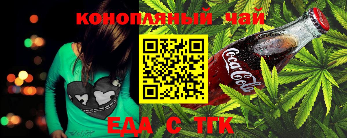 Еда ТГК марихуана  Вход с VPN  Саянск 