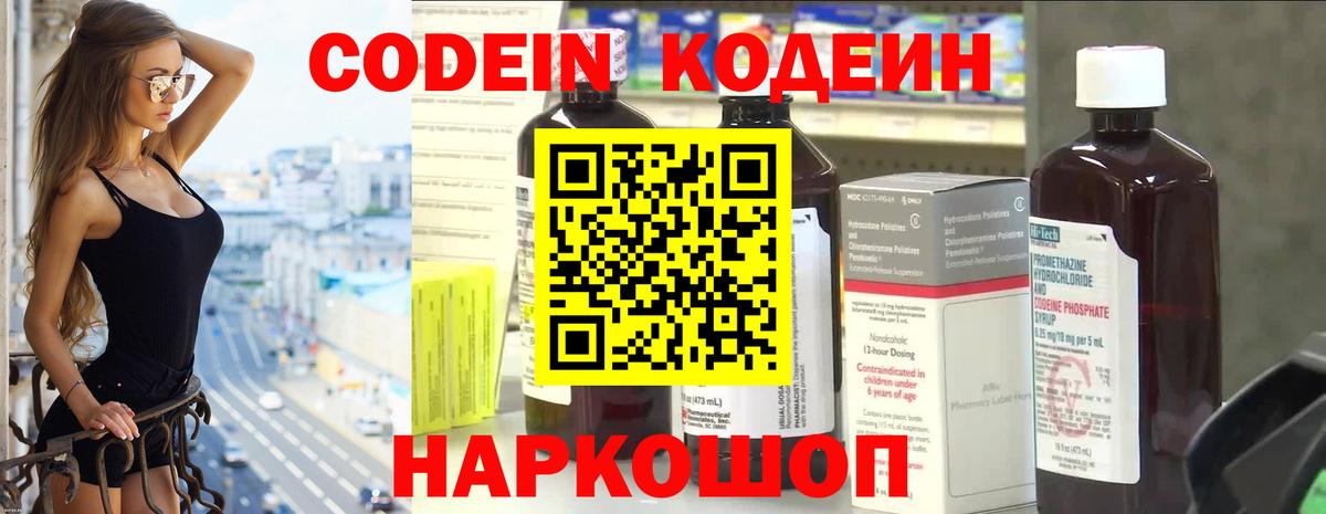 Кодеиновый сироп Lean Purple Drank Саянск