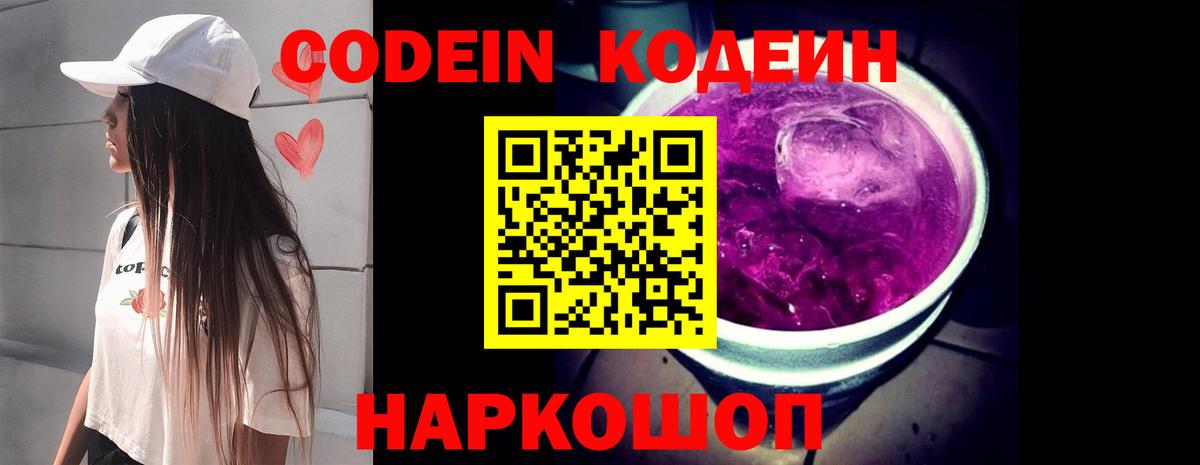 Саянск  Кодеиновый сироп Lean напиток Lean (лин)  Вход с VPN 
