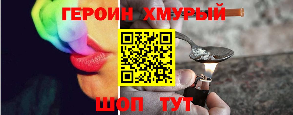 ГЕРОИН Афган  Вход с VPN  Саянск 